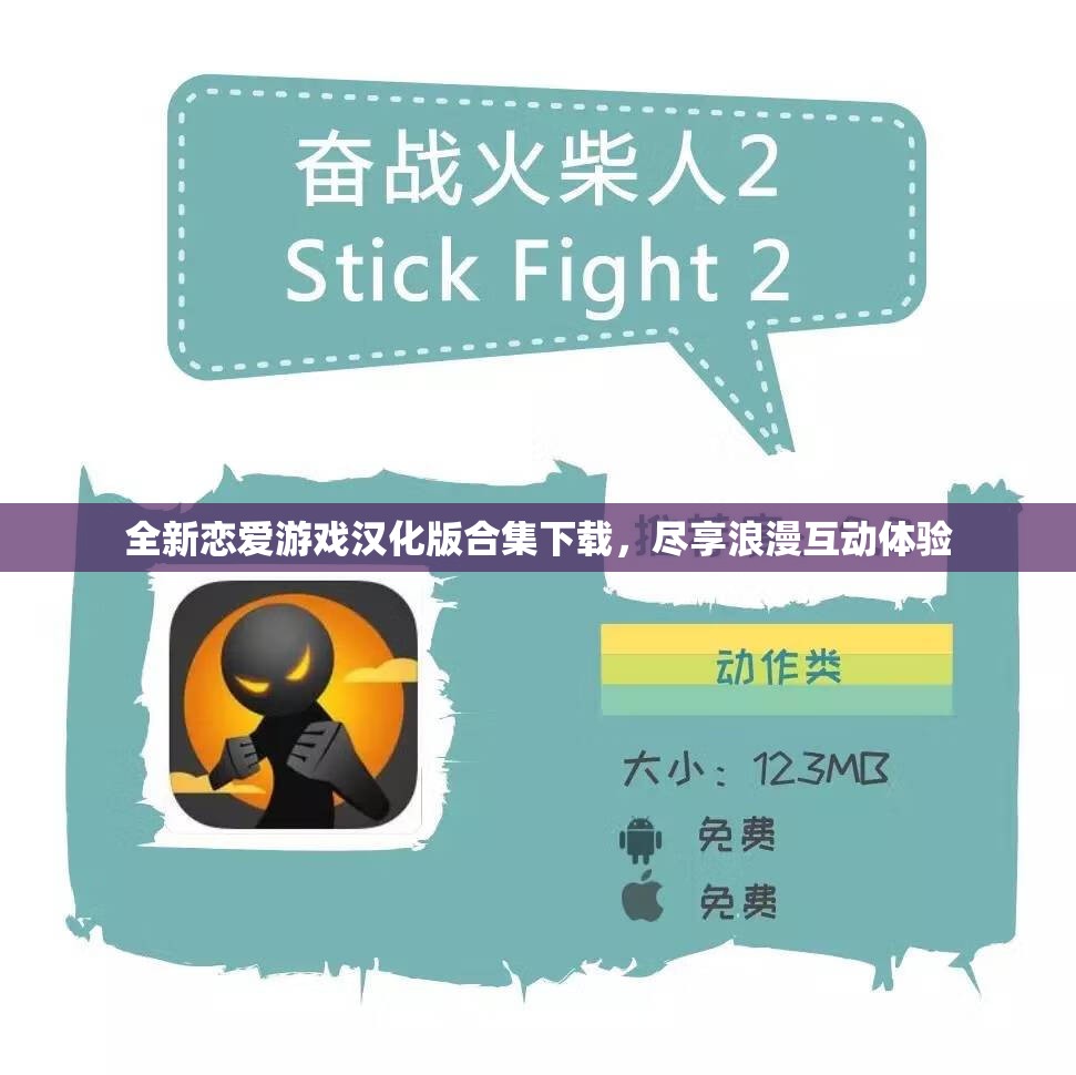 全新恋爱游戏汉化版合集下载，尽享浪漫互动体验