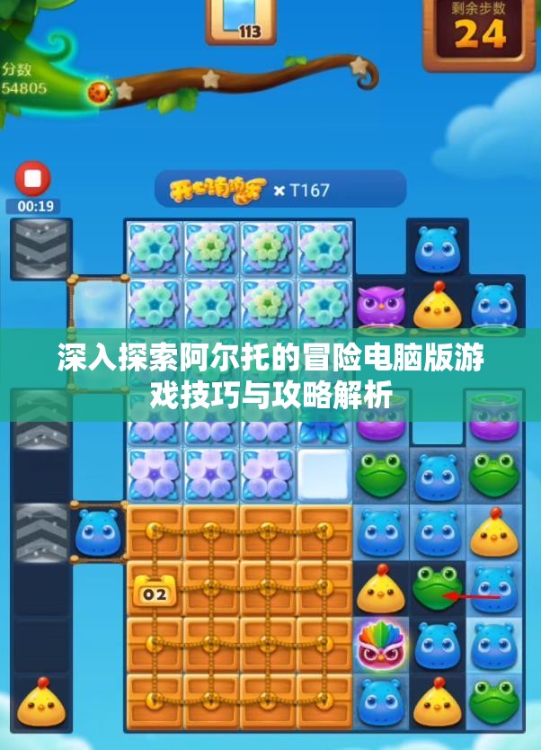 深入探索阿尔托的冒险电脑版游戏技巧与攻略解析