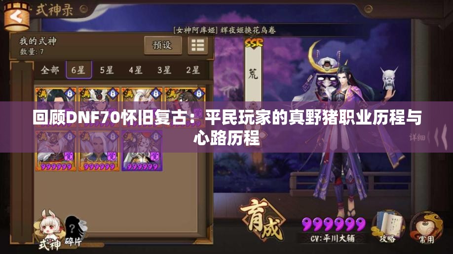 回顾DNF70怀旧复古：平民玩家的真野猪职业历程与心路历程