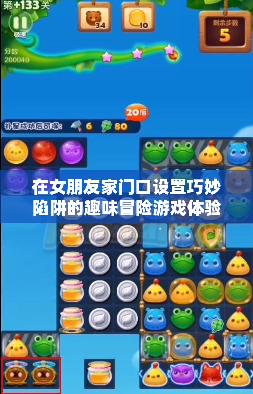 在女朋友家门口设置巧妙陷阱的趣味冒险游戏体验