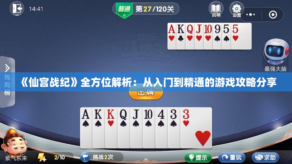 《仙宫战纪》全方位解析：从入门到精通的游戏攻略分享
