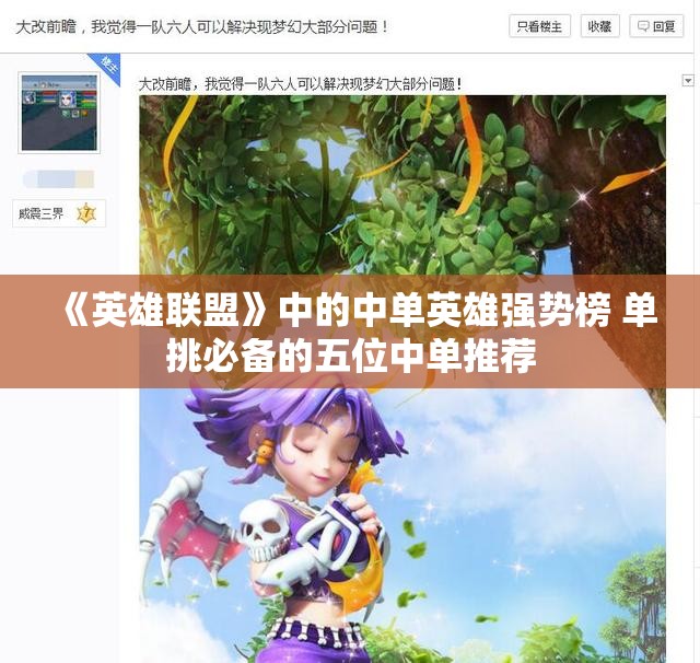 《英雄联盟》中的中单英雄强势榜 单挑必备的五位中单推荐