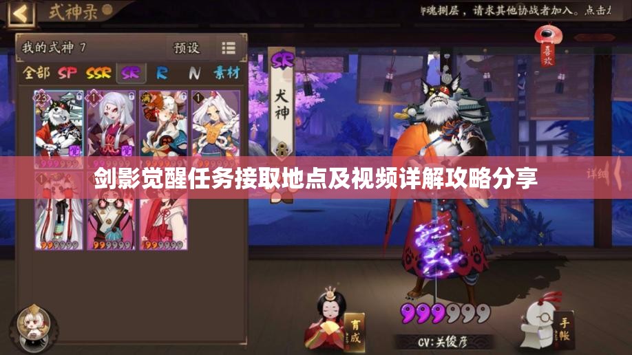 剑影觉醒任务接取地点及视频详解攻略分享