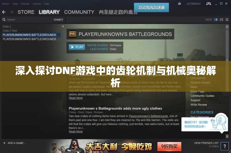 深入探讨DNF游戏中的齿轮机制与机械奥秘解析