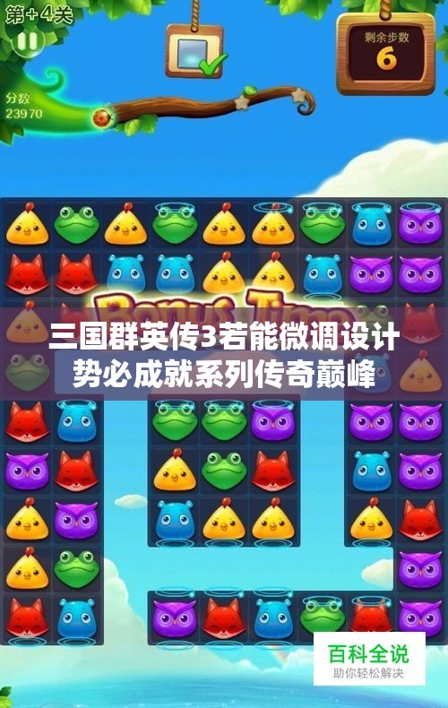 三国群英传3若能微调设计势必成就系列传奇巅峰