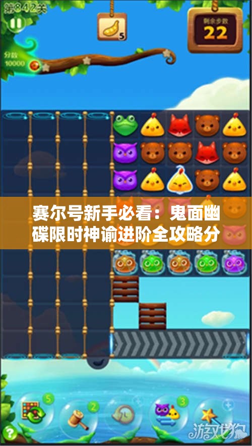 赛尔号新手必看：鬼面幽碟限时神谕进阶全攻略分享
