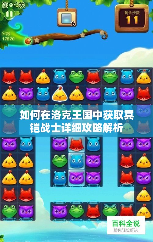 如何在洛克王国中获取冥铠战士详细攻略解析