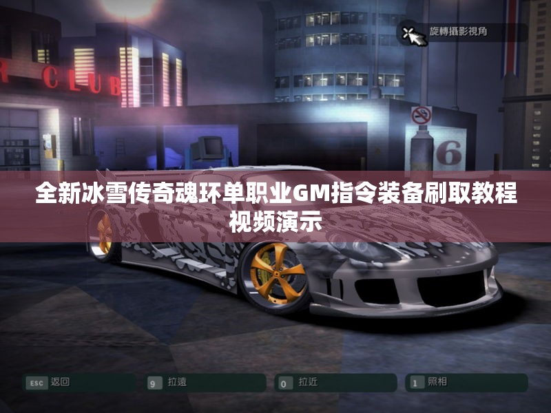 全新冰雪传奇魂环单职业GM指令装备刷取教程视频演示