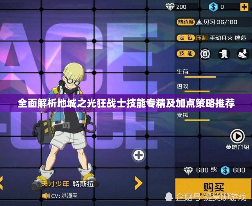 全面解析地城之光狂战士技能专精及加点策略推荐
