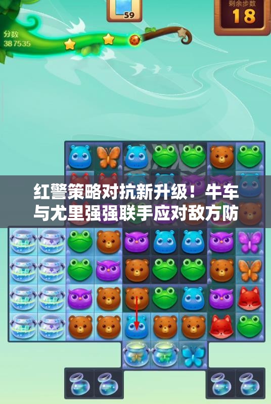 红警策略对抗新升级！牛车与尤里强强联手应对敌方防空