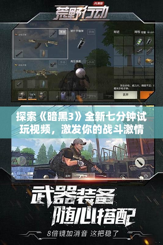 探索《暗黑3》全新七分钟试玩视频，激发你的战斗激情！