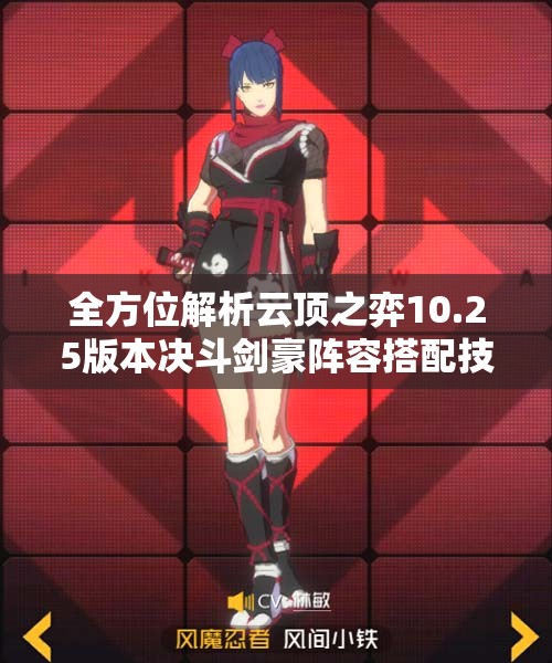 全方位解析云顶之弈10.25版本决斗剑豪阵容搭配技巧