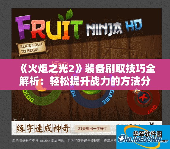 《火炬之光2》装备刷取技巧全解析：轻松提升战力的方法分享