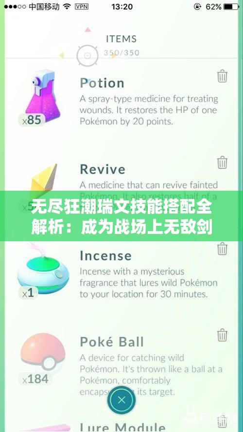 无尽狂潮瑞文技能搭配全解析：成为战场上无敌剑客的攻略
