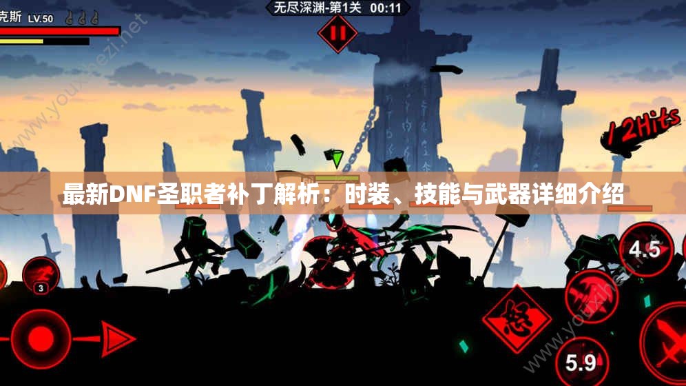 最新DNF圣职者补丁解析：时装、技能与武器详细介绍