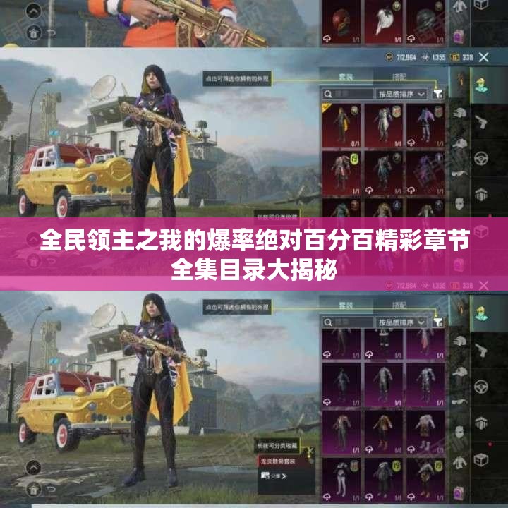 全民领主之我的爆率绝对百分百精彩章节全集目录大揭秘