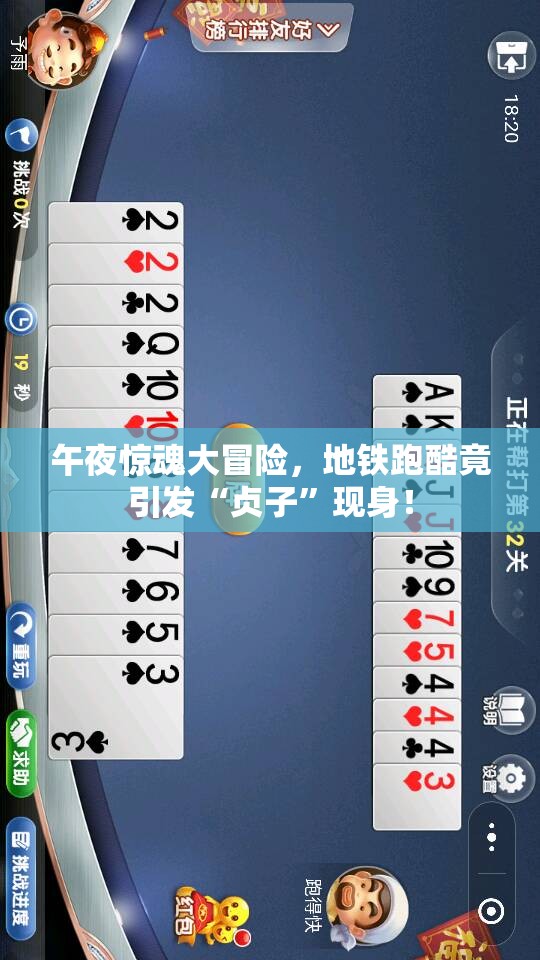 午夜惊魂大冒险，地铁跑酷竟引发“贞子”现身！