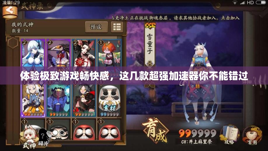 体验极致游戏畅快感，这几款超强加速器你不能错过