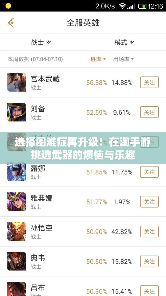 选择困难症再升级！在淘手游挑选武器的烦恼与乐趣