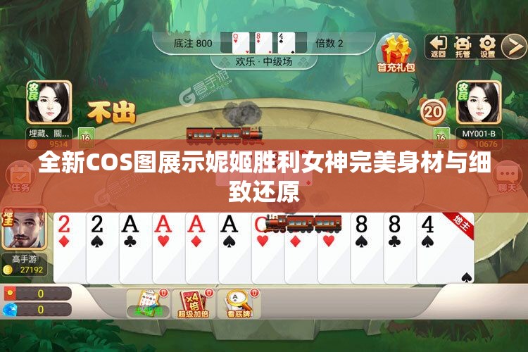 全新COS图展示妮姬胜利女神完美身材与细致还原