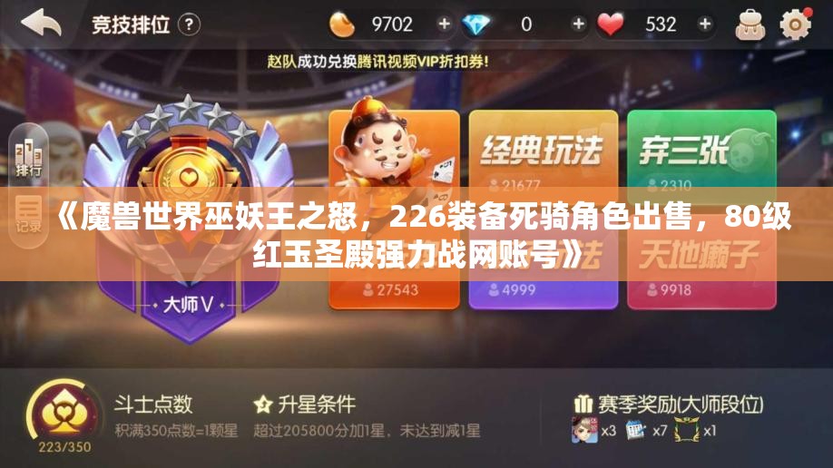 《魔兽世界巫妖王之怒，226装备死骑角色出售，80级红玉圣殿强力战网账号》