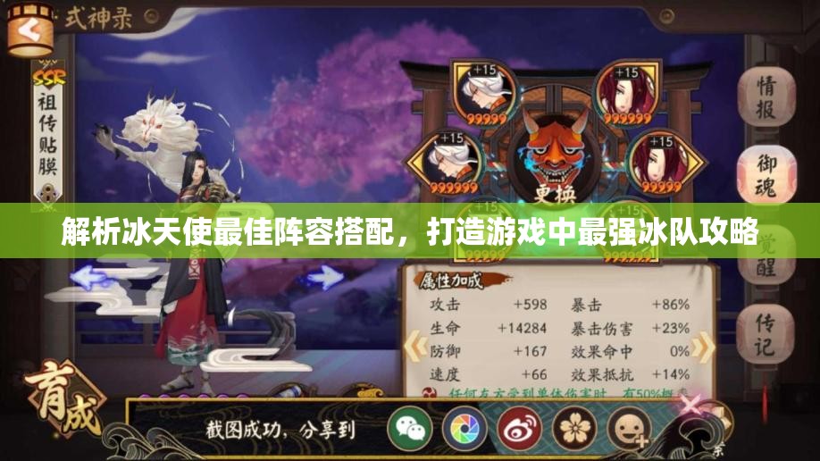 解析冰天使最佳阵容搭配，打造游戏中最强冰队攻略