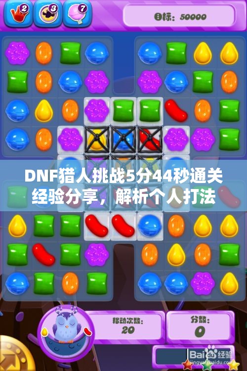 DNF猎人挑战5分44秒通关经验分享，解析个人打法思路