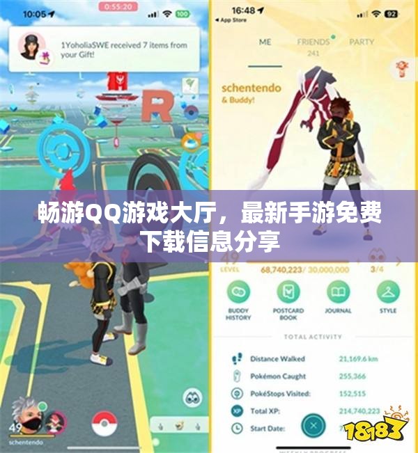 畅游QQ游戏大厅，最新手游免费下载信息分享