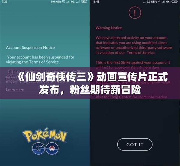 《仙剑奇侠传三》动画宣传片正式发布，粉丝期待新冒险