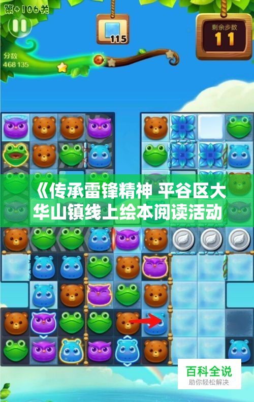 《传承雷锋精神 平谷区大华山镇线上绘本阅读活动精彩举办》