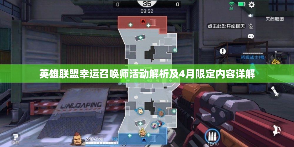 英雄联盟幸运召唤师活动解析及4月限定内容详解
