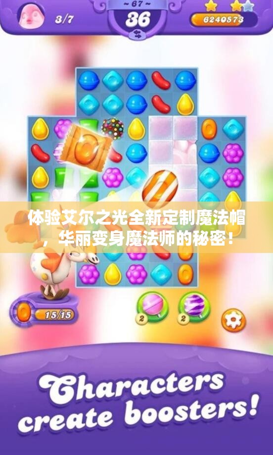 体验艾尔之光全新定制魔法帽，华丽变身魔法师的秘密！