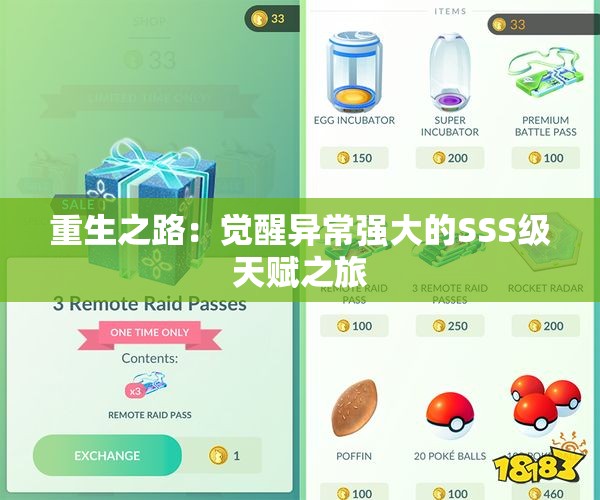 重生之路：觉醒异常强大的SSS级天赋之旅