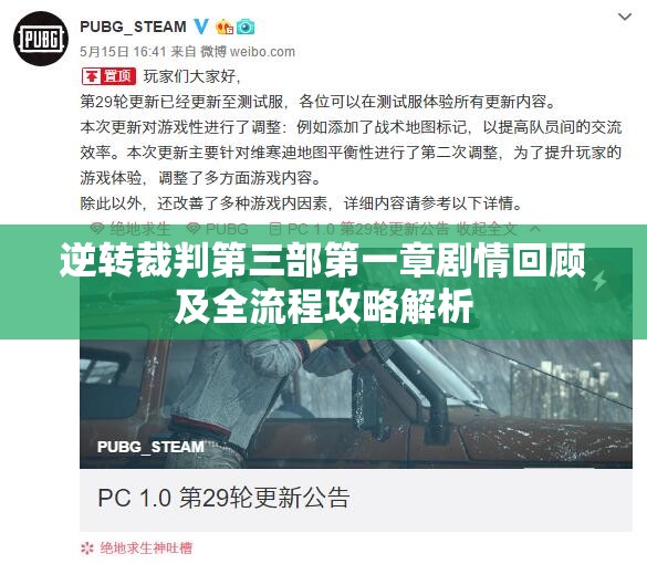逆转裁判第三部第一章剧情回顾及全流程攻略解析