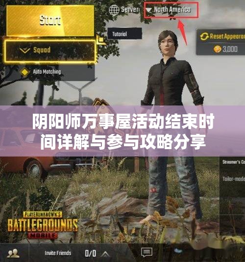 阴阳师万事屋活动结束时间详解与参与攻略分享