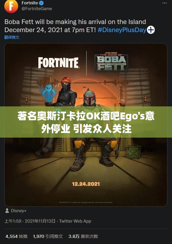 著名奥斯汀卡拉OK酒吧Ego's意外停业 引发众人关注