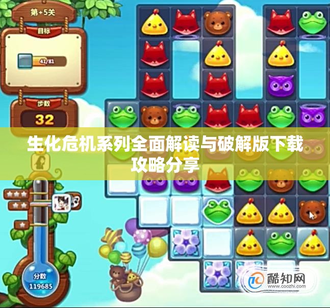生化危机系列全面解读与破解版下载攻略分享