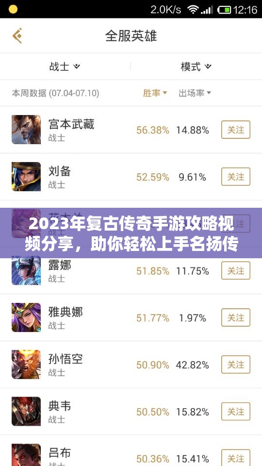 2023年复古传奇手游攻略视频分享，助你轻松上手名扬传奇