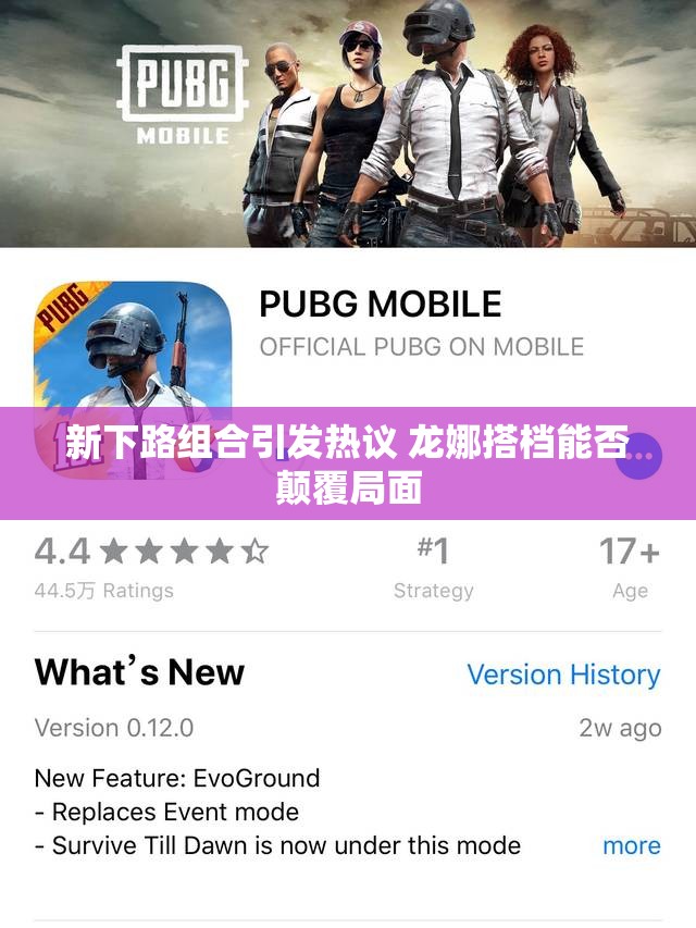 新下路组合引发热议 龙娜搭档能否颠覆局面