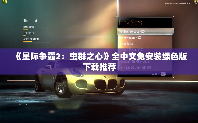 《星际争霸2：虫群之心》全中文免安装绿色版下载推荐