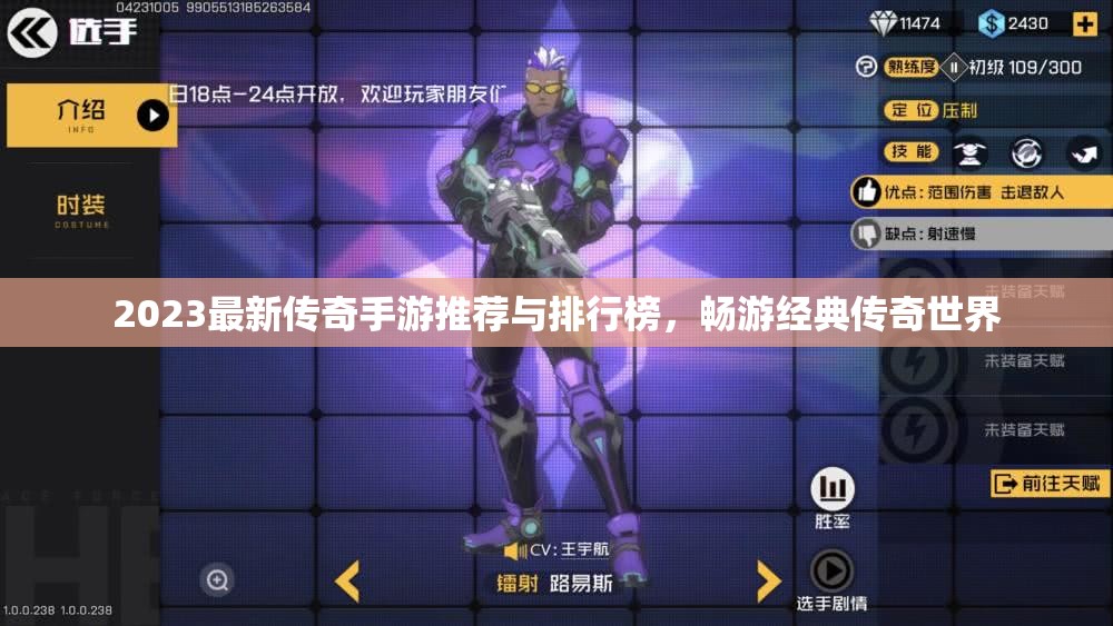 2023最新传奇手游推荐与排行榜，畅游经典传奇世界