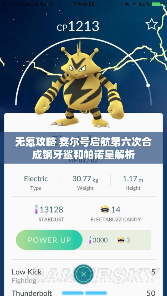 无氪攻略 赛尔号启航第六次合成钢牙鲨和帕诺星解析