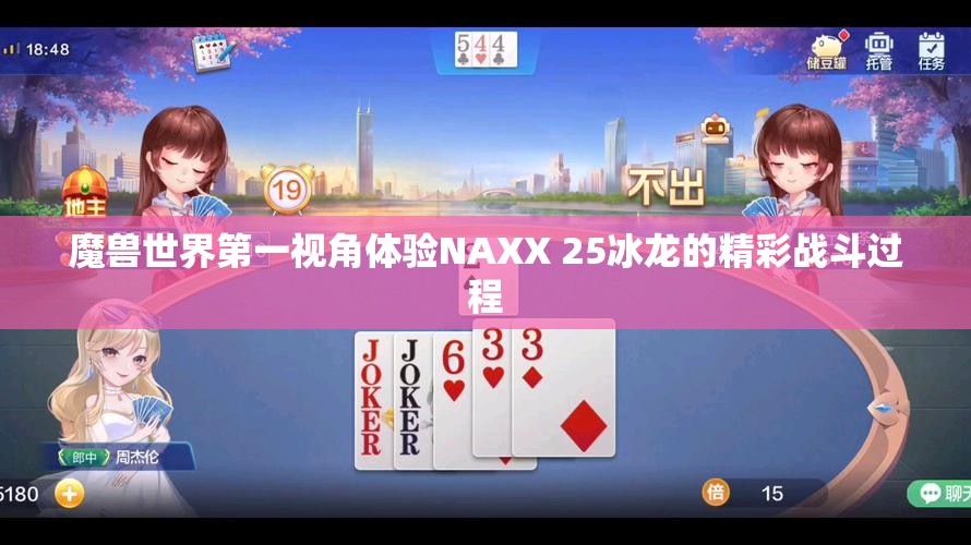 魔兽世界第一视角体验NAXX 25冰龙的精彩战斗过程