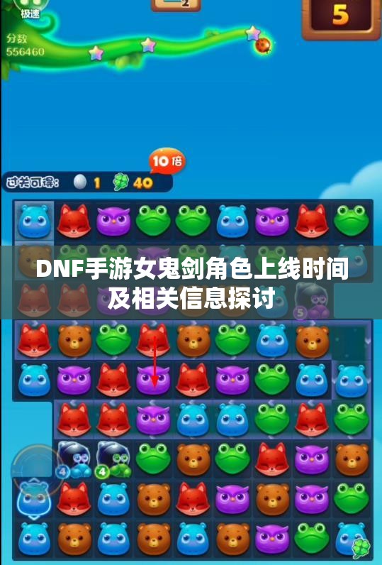 DNF手游女鬼剑角色上线时间及相关信息探讨