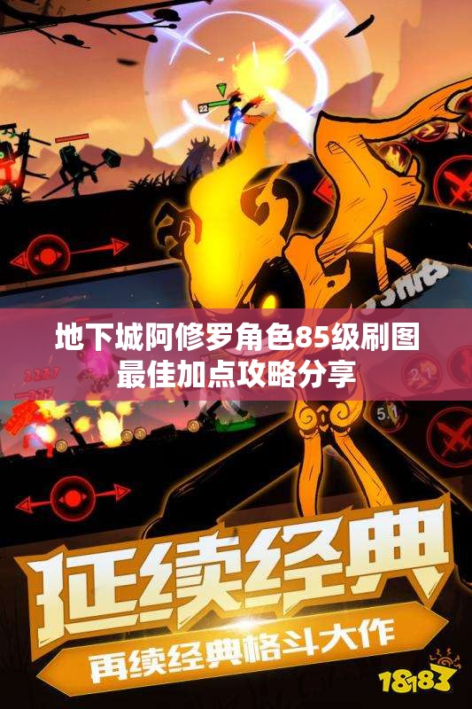 地下城阿修罗角色85级刷图最佳加点攻略分享
