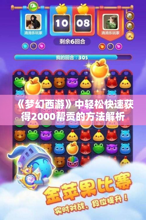 《梦幻西游》中轻松快速获得2000帮贡的方法解析