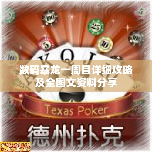 数码暴龙一周目详细攻略及全图文资料分享