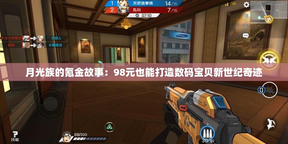 月光族的氪金故事：98元也能打造数码宝贝新世纪奇迹