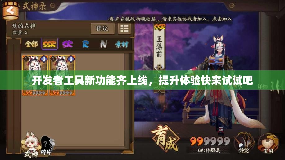 开发者工具新功能齐上线，提升体验快来试试吧