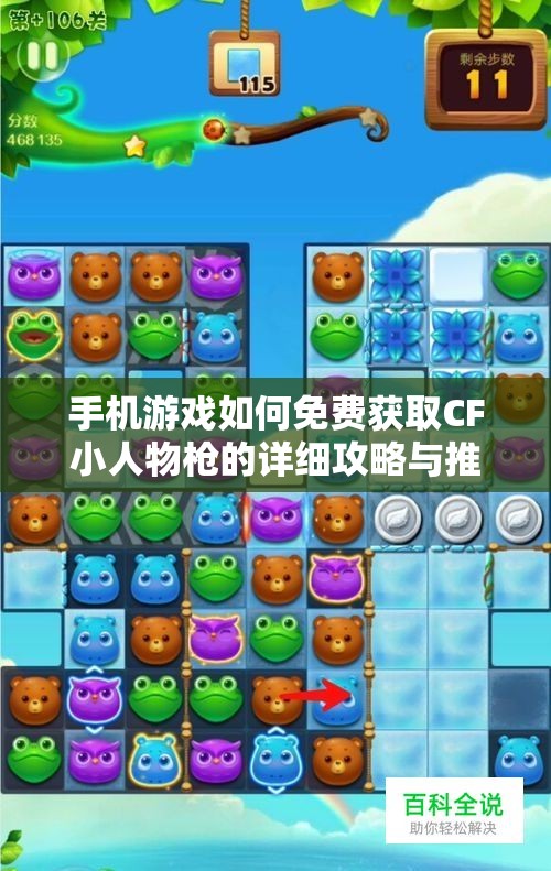 手机游戏如何免费获取CF小人物枪的详细攻略与推荐